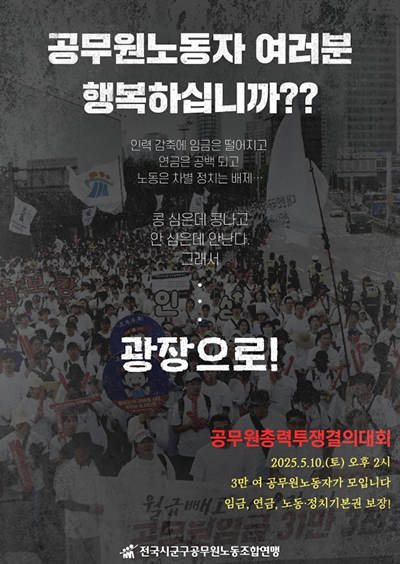공무원총력투쟁결의대회