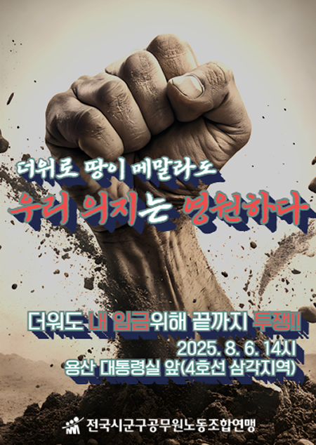 임금 투쟁